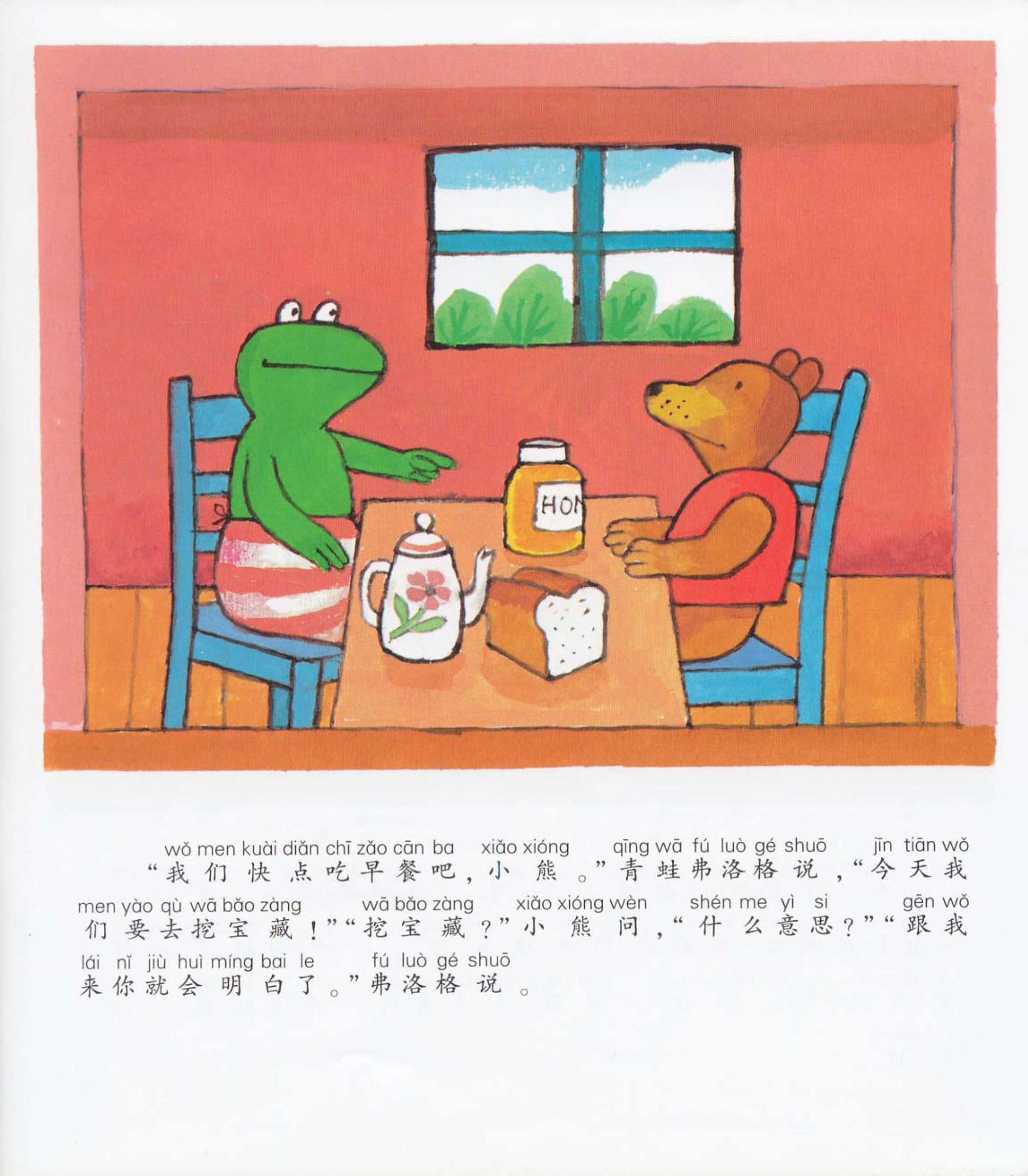 弗洛格找宝藏 (03),绘本,绘本故事,绘本阅读,故事书,童书,图画书,课外阅读